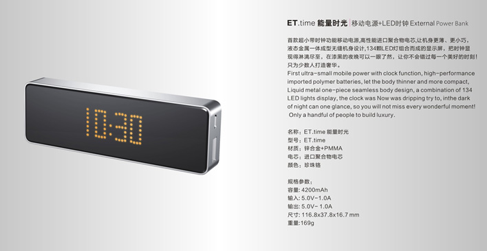 能量時(shí)光移動電源+LED時(shí)鐘