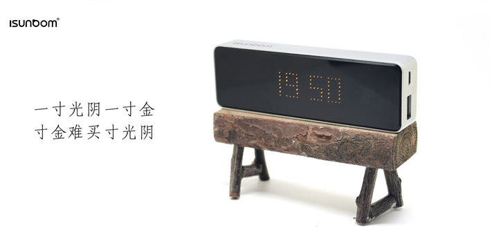 能量時(shí)光移動電源+LED時(shí)鐘