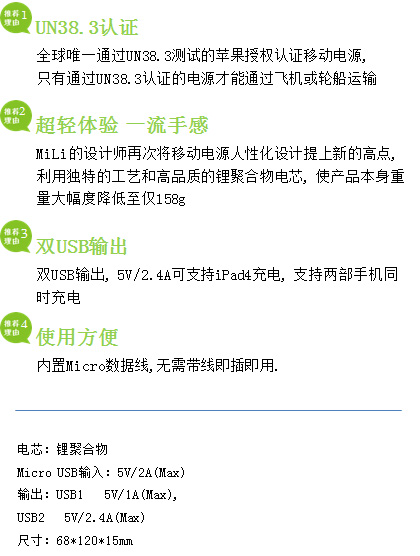 MiLi時(shí)尚蘋果授權(quán)移動電源
