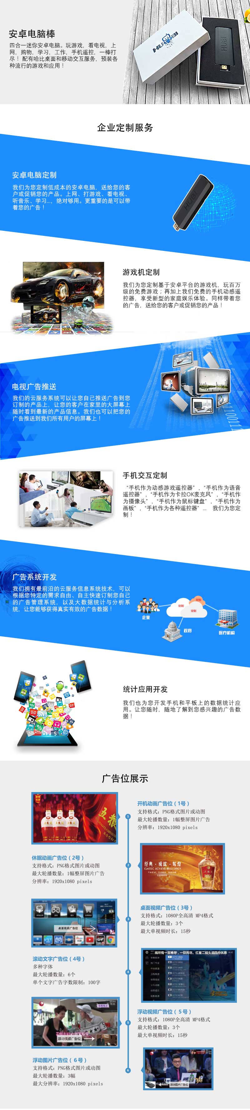 哈比智能電腦棒、電視棒