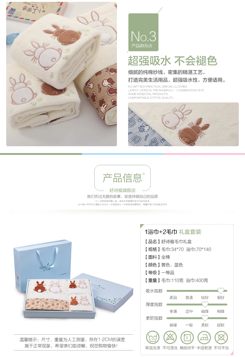 兔子毛巾、浴巾禮盒套裝（黃邊，白邊）