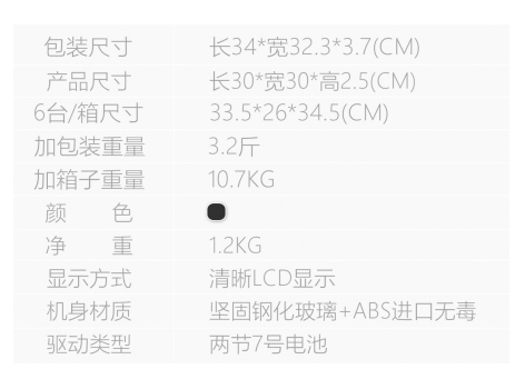 30cm秤面超大圓角人體秤、電子秤
