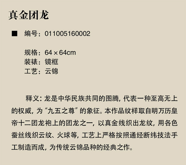 萬(wàn)事利《真金團(tuán)龍》