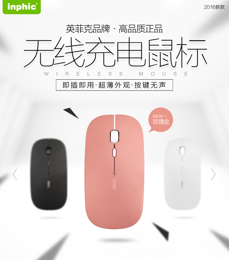 可充電無(wú)線鼠標(biāo)靜音無(wú)聲光電鼠標(biāo)