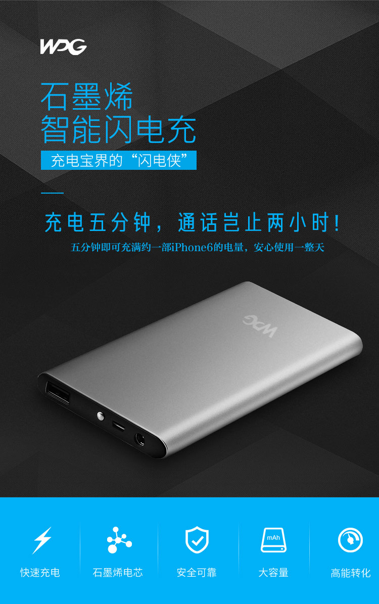 石墨烯充電寶 黑科技 雙向快充移動(dòng)電源5000mAh四色