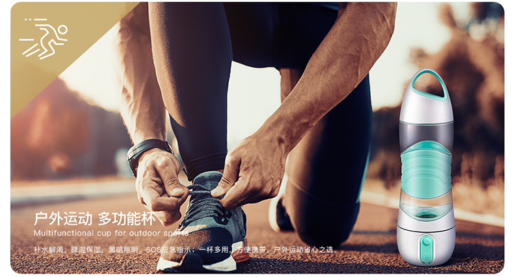 運(yùn)動(dòng)美容補(bǔ)水杯、照明水杯