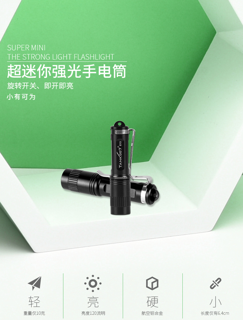 Tank007探客E13極小強(qiáng)焊AAA強(qiáng)光手電