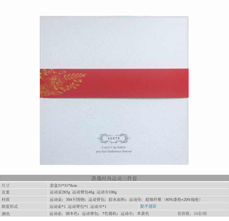 洛逸LY-8003-042 時尚運(yùn)動三件套 運(yùn)動壺 運(yùn)動臂包 運(yùn)動毛巾三件套