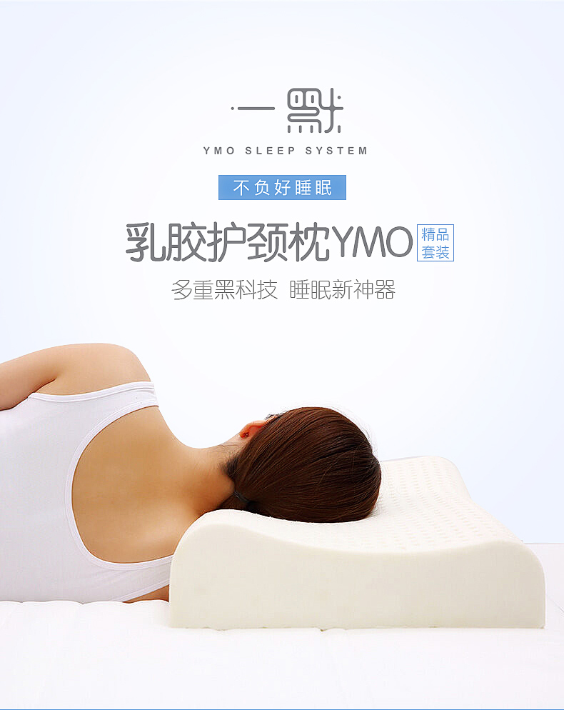 一默乳膠護(hù)頸枕