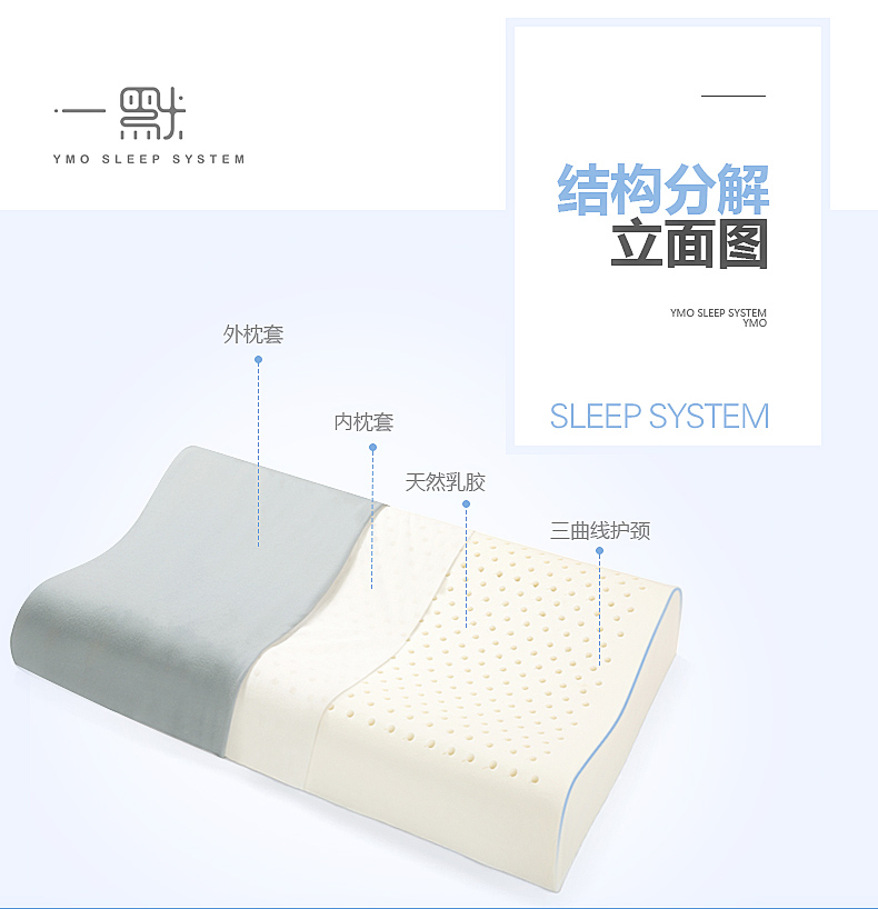 一默乳膠護(hù)頸枕