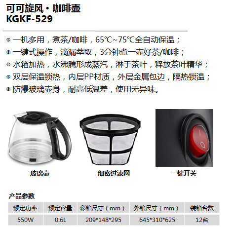 康佳可可旋風·咖啡壺KGKF-529