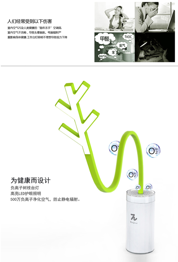 Twig Light負(fù)離子樹枝臺燈
