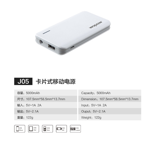 卡片式移動(dòng)電源