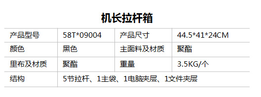 新秀麗機(jī)長拉桿箱