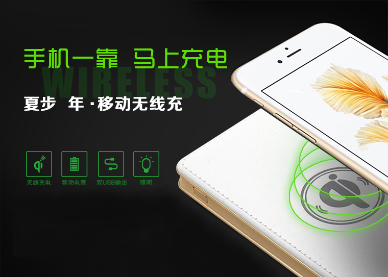 年-移動(dòng)無線充，移動(dòng)電源無線充電器適用于iPhone/三星/安卓