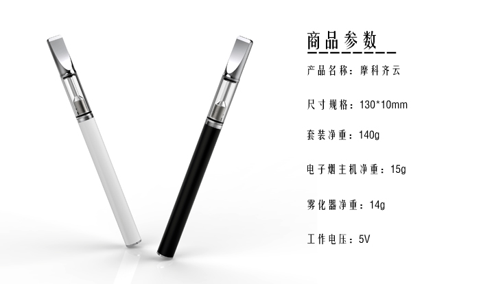 摩科齊云蒸汽煙、電子煙套裝