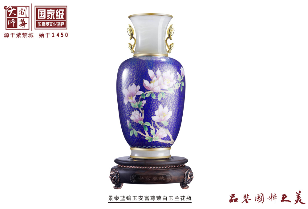 景泰藍(lán)鑲玉安富尊榮白玉蘭