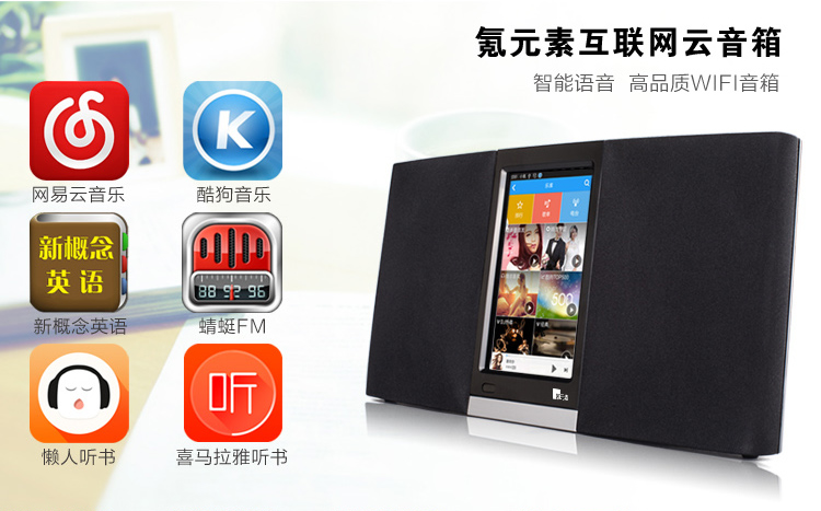 互聯(lián)網(wǎng)WIFI音箱 智能云音箱 藍(lán)牙音箱 便攜式音箱 網(wǎng)絡(luò)收音機(jī)