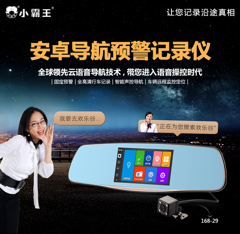 小霸王大屏人機互動行車記錄儀