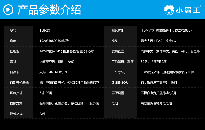 小霸王大屏人機互動行車記錄儀
