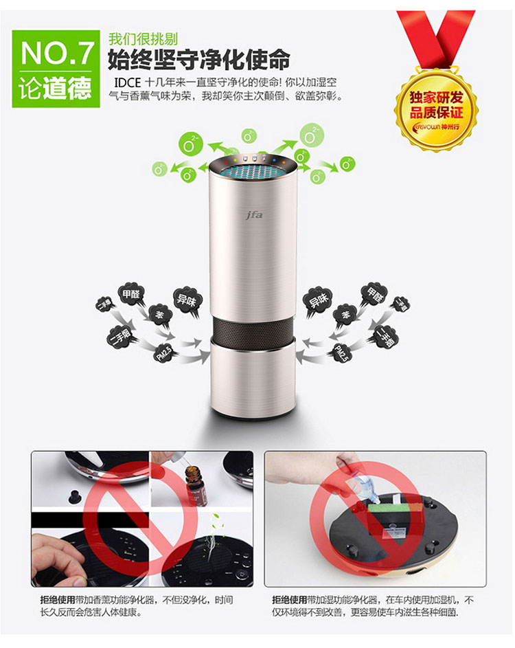 JFA智能車載空氣凈化器PM2.5 杯式汽車氧吧 負離子除甲醛煙霧異味