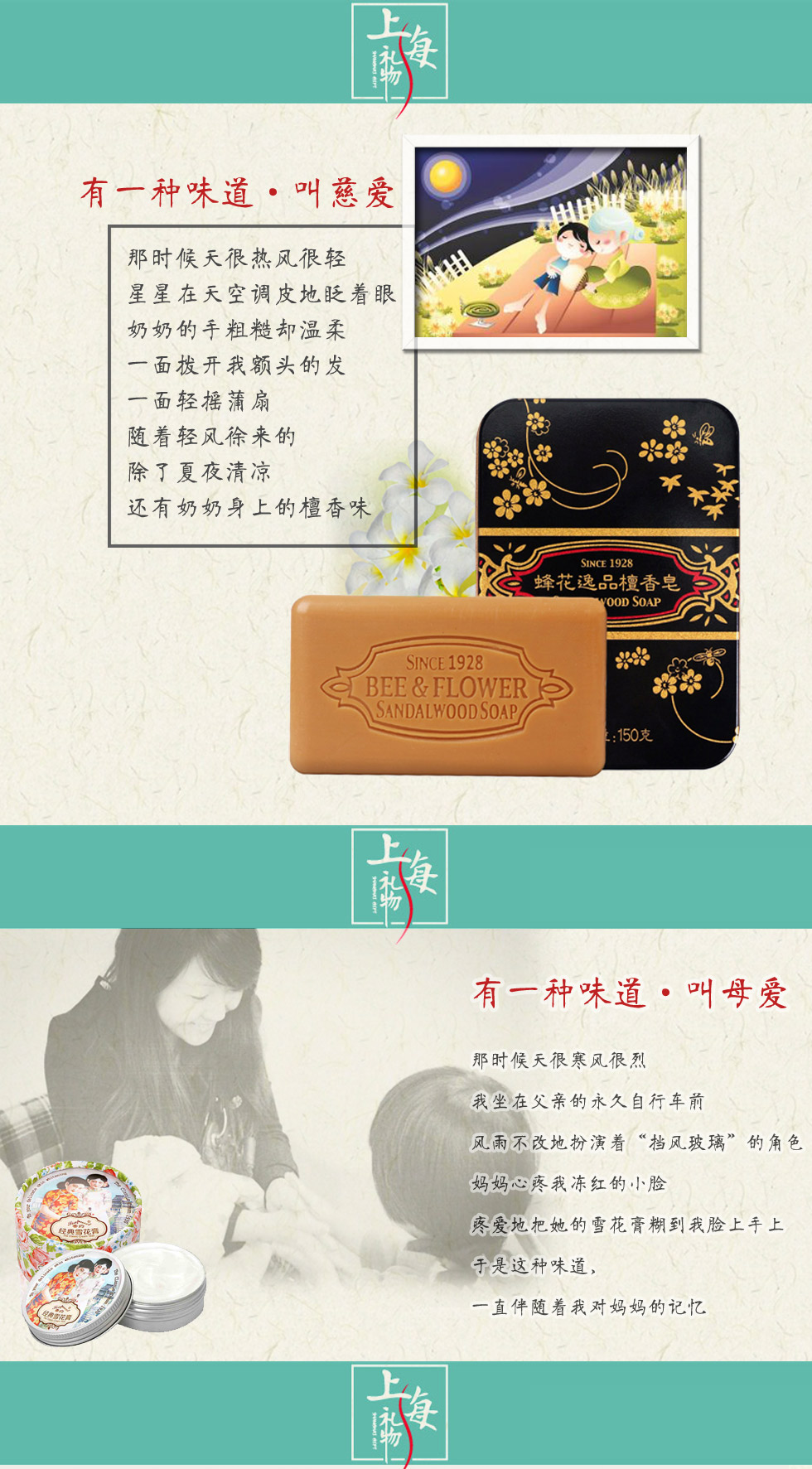 上海禮物大禮包之上海風情·女人香