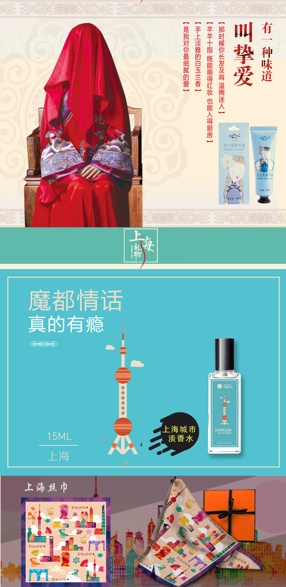 上海禮物大禮包之上海風情·女人香