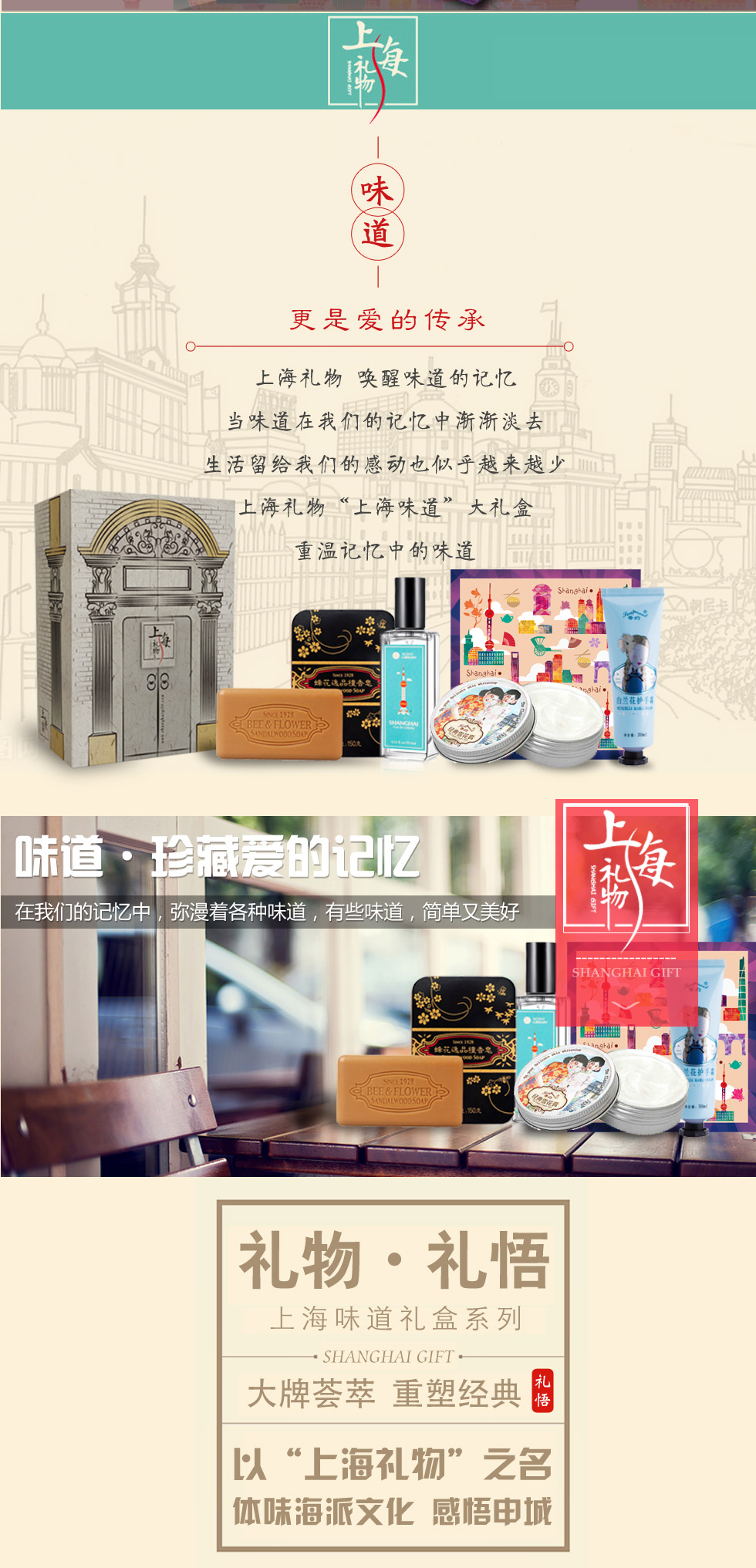 上海禮物大禮包之上海風情·女人香