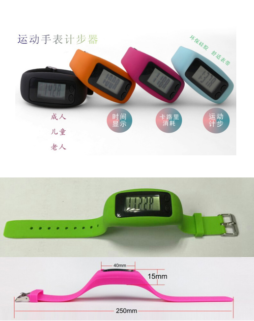 運(yùn)動(dòng)手表計(jì)步器