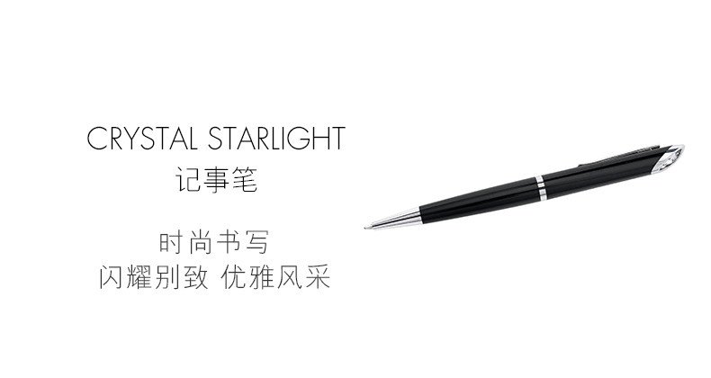 施華洛世奇學(xué)生筆Crystal Starlight 時(shí)尚不對(duì)稱記事筆