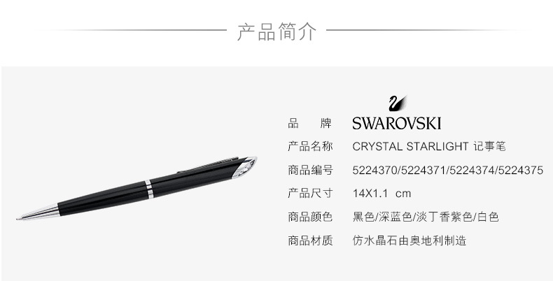 施華洛世奇學(xué)生筆Crystal Starlight 時(shí)尚不對(duì)稱記事筆