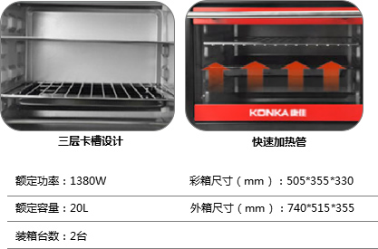 康佳中國(guó)紅· 電烤箱KGKX-5178A