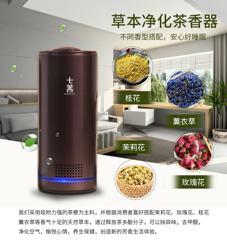茶香花香空氣凈化器靜音 除甲醛霧霾煙味 負(fù)離子殺菌空氣自動(dòng)循環(huán)