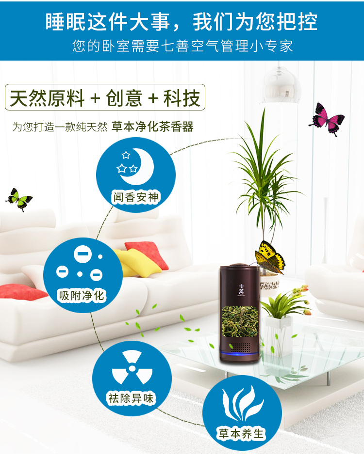 茶香花香空氣凈化器靜音 除甲醛霧霾煙味 負(fù)離子殺菌空氣自動(dòng)循環(huán)