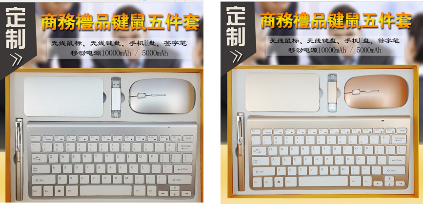 無線鍵盤、無線鼠標、移動電源套裝
