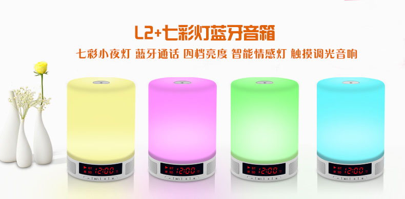 L2 藍(lán)牙音箱、藍(lán)牙音箱燈