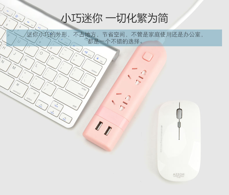 迷你插座、多功能插座