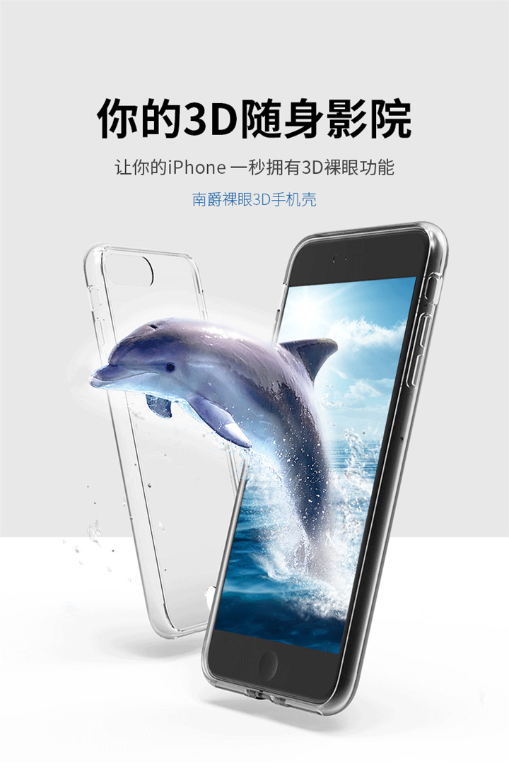 裸眼3D保護(hù)殼、手機(jī)殼