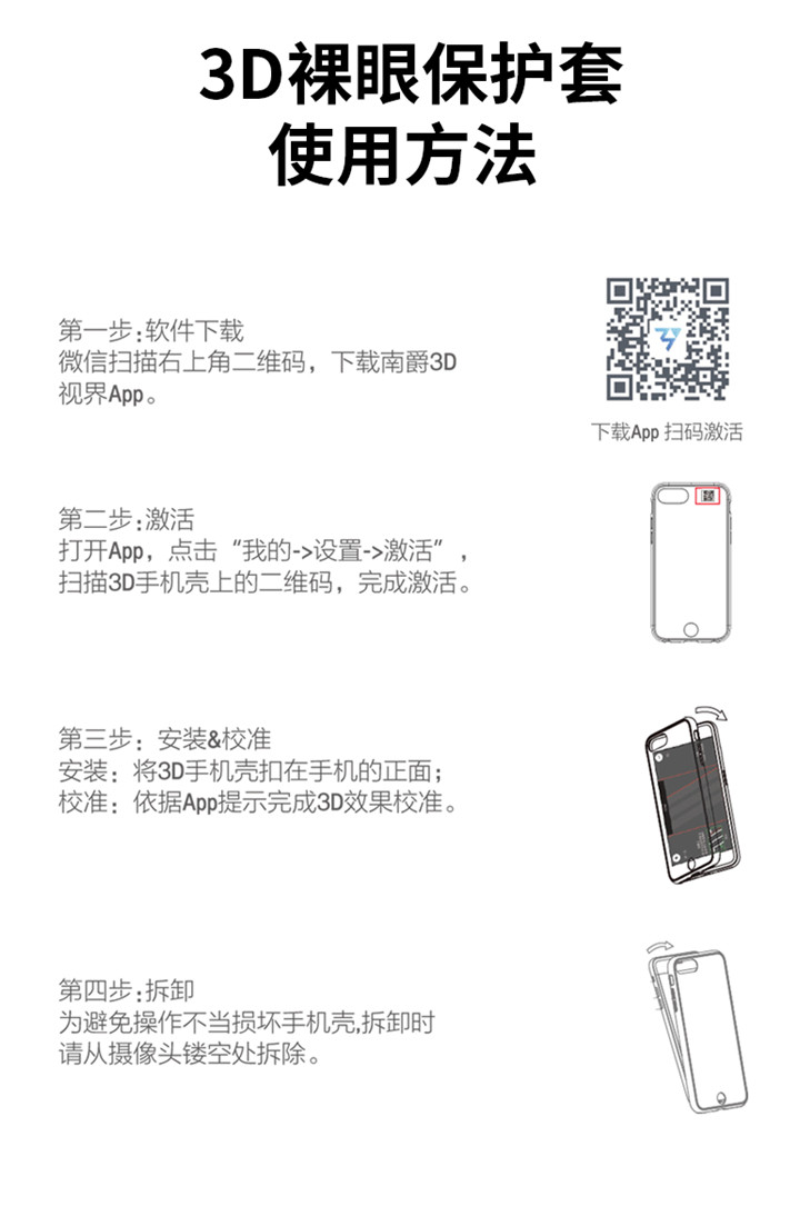裸眼3D保護(hù)殼、手機(jī)殼