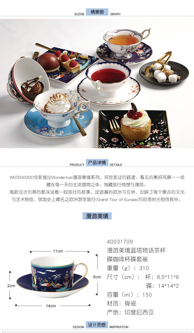 漫游美境藍塔物語杯碟組