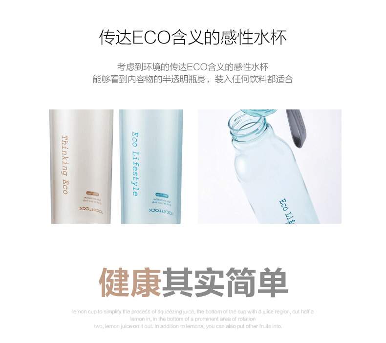 傳達(dá)ECO含義的感性水杯