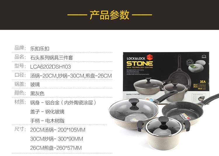 樂(lè)扣樂(lè)扣石頭系列鍋具三件套產(chǎn)品參數(shù)
