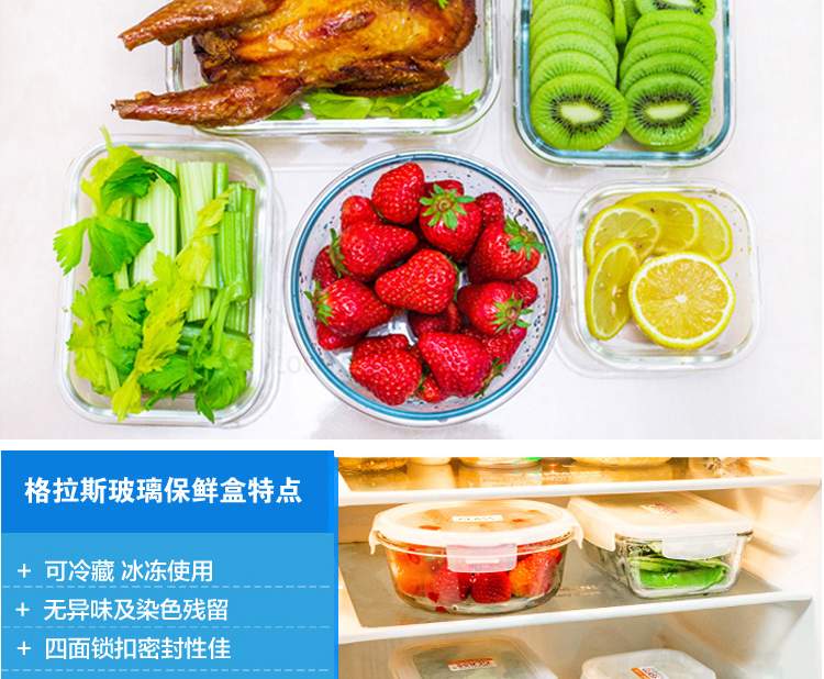格拉斯玻璃保鮮盒特點(diǎn)