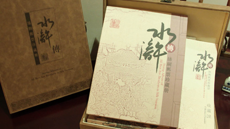萬(wàn)事利絲綢郵票珍藏書(shū)《水滸傳》